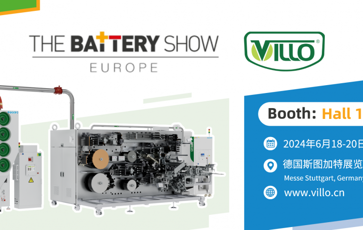 星空真人技术携最新防爆集尘技术亮相欧洲最大电池展Join Villo at The Battery Show Europe 2024