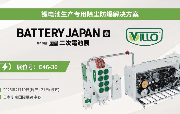 星空真人日本展启航，引领电池智造新未来！Villo to shine at Battery Japan 2025